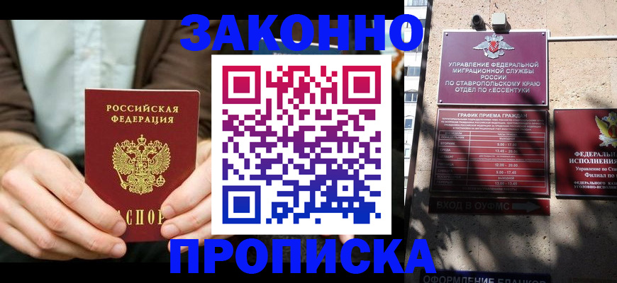 прописка 2025 в Усть-Джегуте