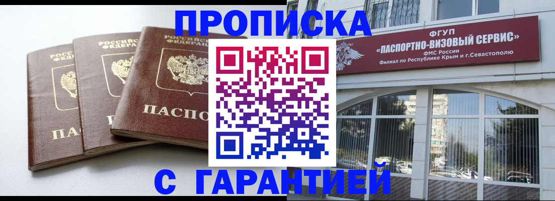 прописка в Усть-Джегуте